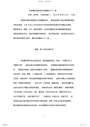 2022年突发事件信息发布应把握好六个 .pdf