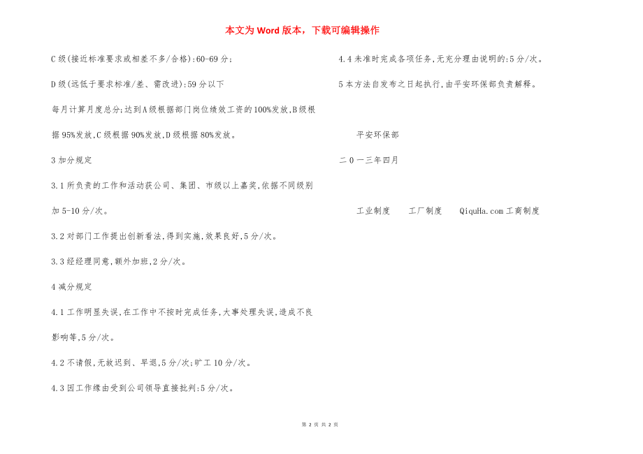 安全环保部绩效考核管理办法.docx_第2页