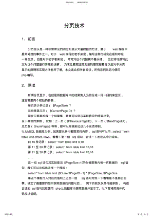 2022年PHP分页技术 .pdf