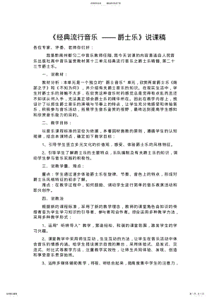 2022年《经典流行音乐爵士乐》说课稿 .pdf