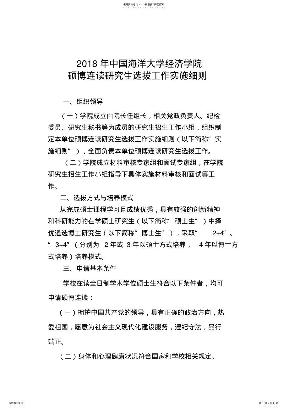 2022年中国海洋大学经济学院 .pdf_第1页