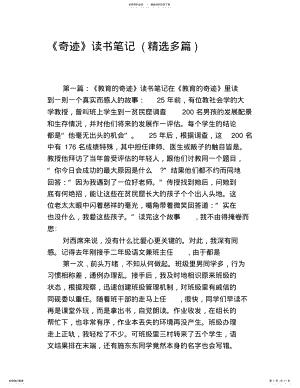 2022年《奇迹》读书笔记 .pdf