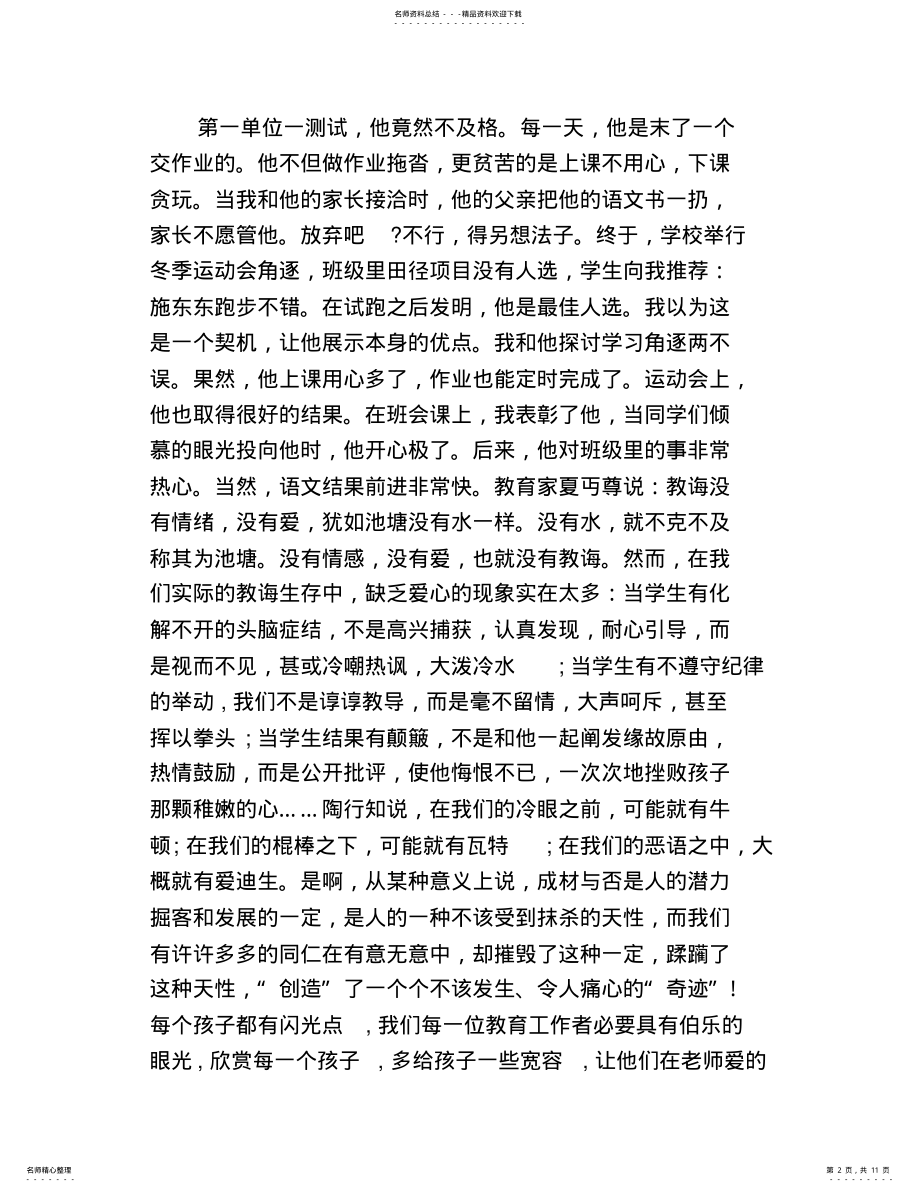 2022年《奇迹》读书笔记 .pdf_第2页