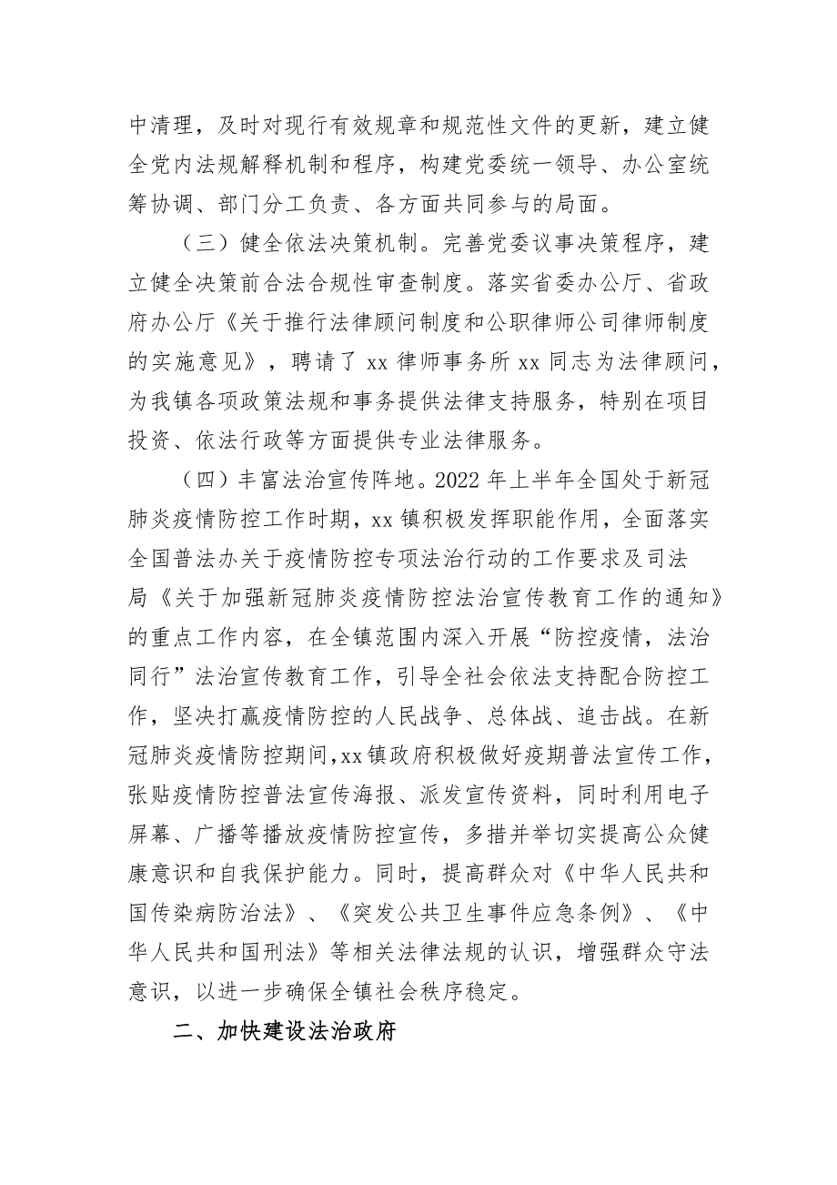 3篇2022年乡镇法治政府建设自查自评报告怎么写范文.docx_第2页