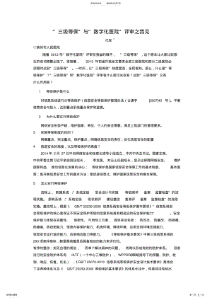 2022年“三级等保”与“数字化医院”评审之我见 .pdf