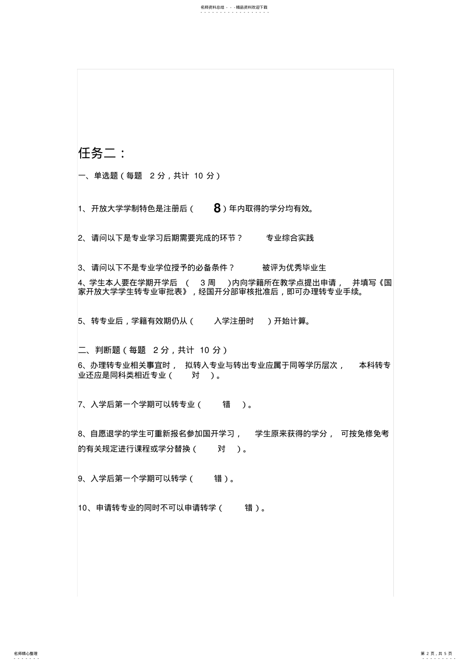 2022年《国家开放大学学习指南》参考答案 .pdf_第2页