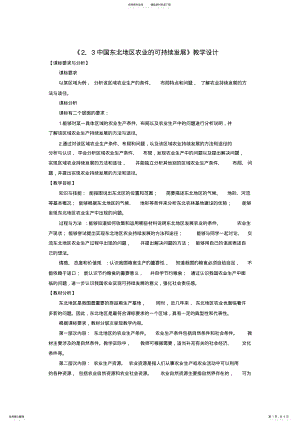 2022年《中国东北地区农业的可持续发展》教学设计 .pdf