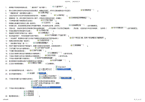 2022年电大形成考核基础会计答案 .pdf