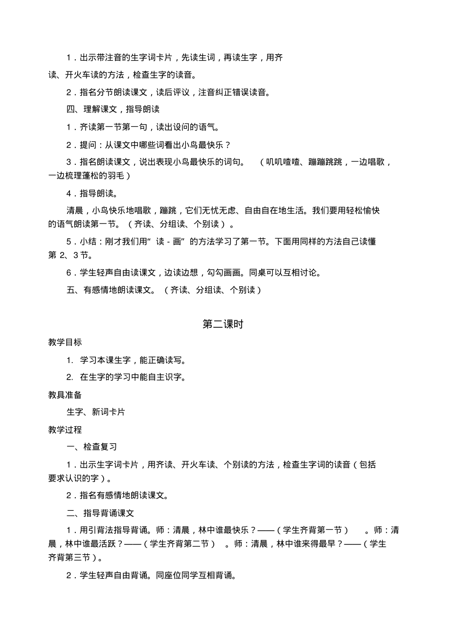 “红领巾真好”教案.pdf_第2页