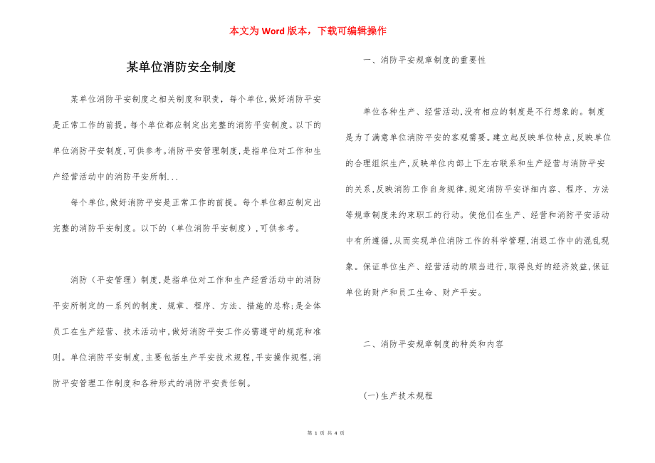 某单位消防安全制度.docx_第1页