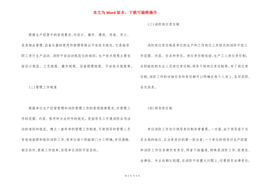 某单位消防安全制度.docx_第2页