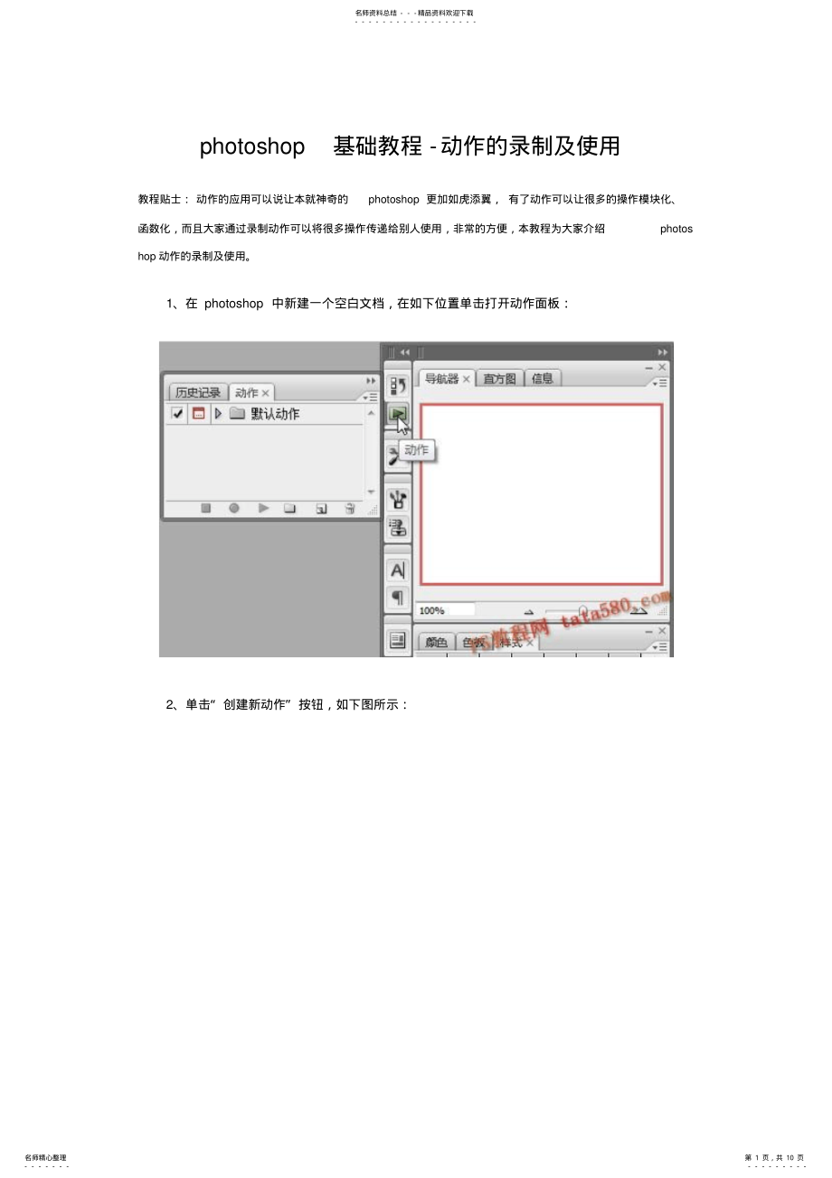 2022年PS基础教程-动作的录制及使用 .pdf_第1页