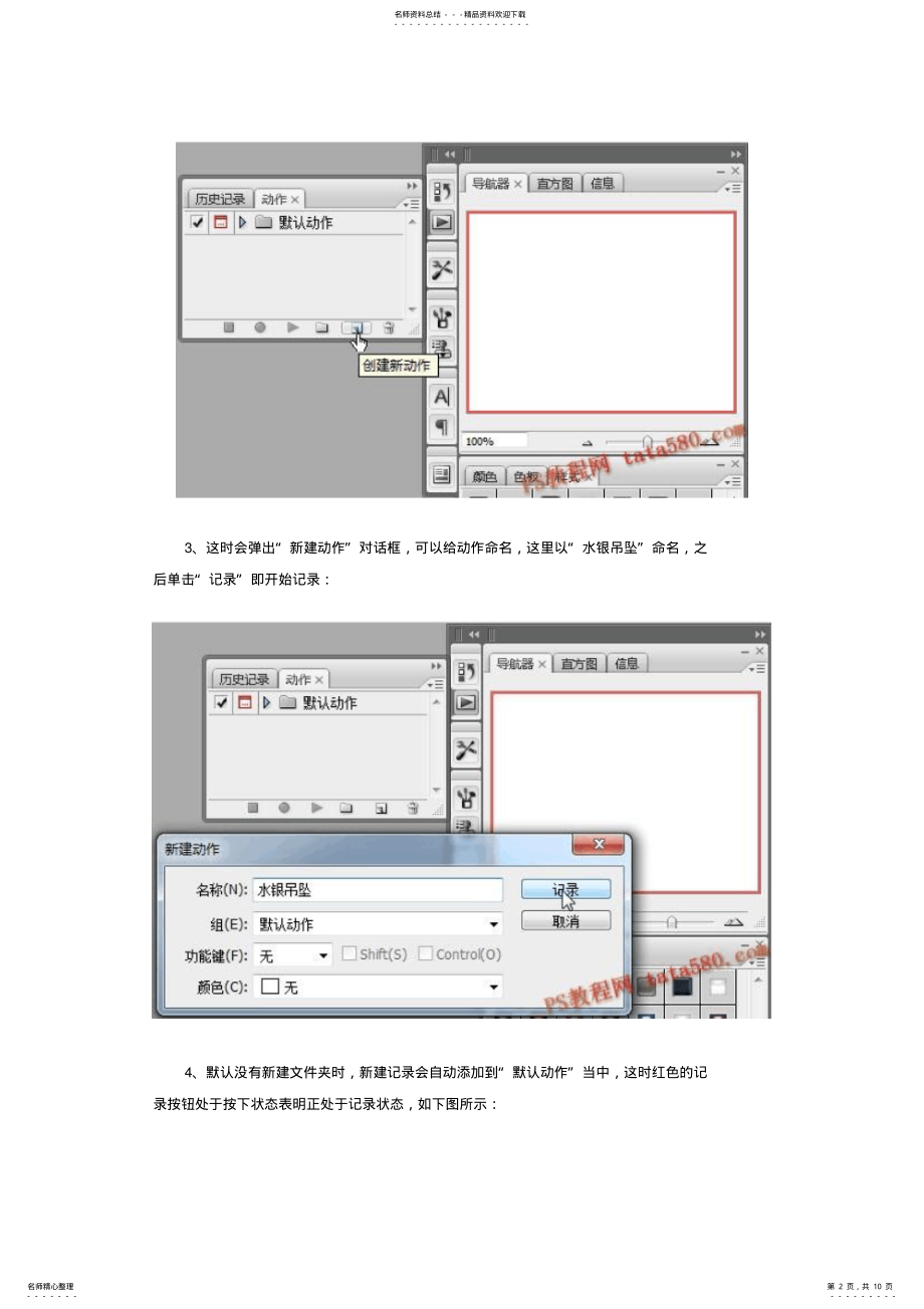 2022年PS基础教程-动作的录制及使用 .pdf_第2页