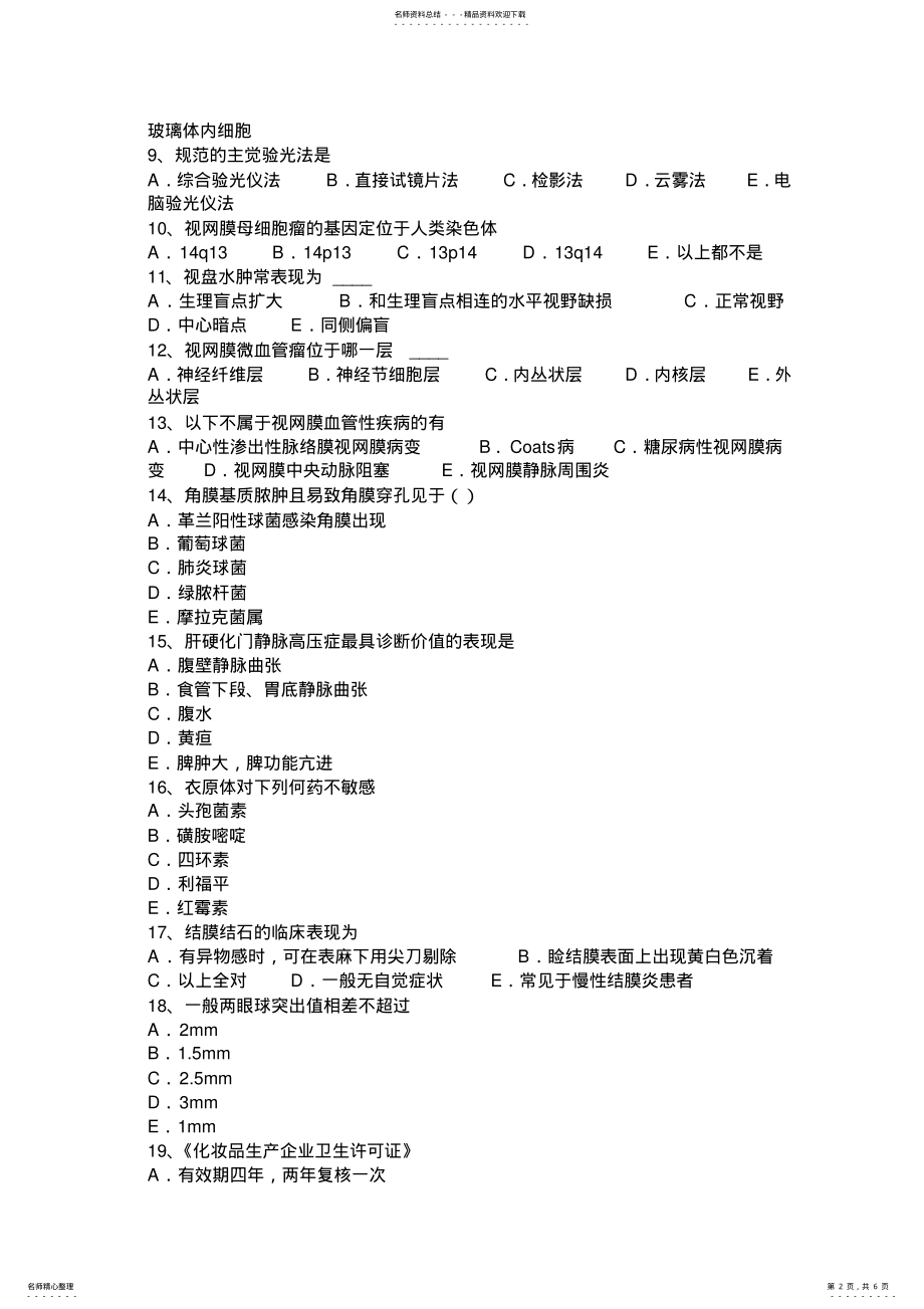 2022年下半年重庆省主治医师卫生资格考试题 .pdf_第2页