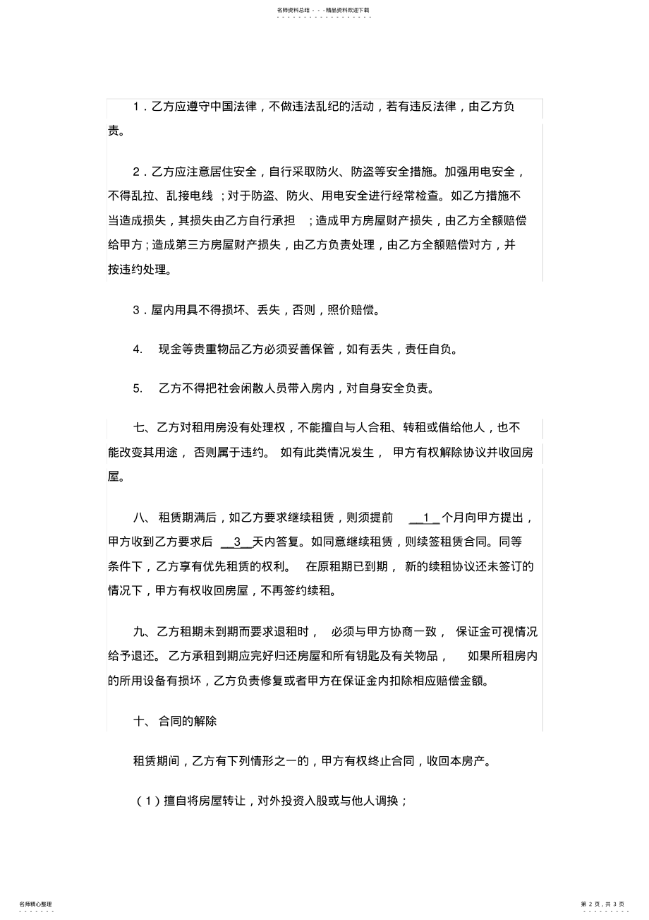 2022年个人租房合同范本 4.pdf_第2页