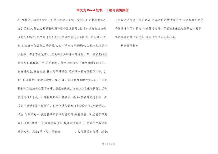 卫生洁具安装工艺规程.docx_第2页