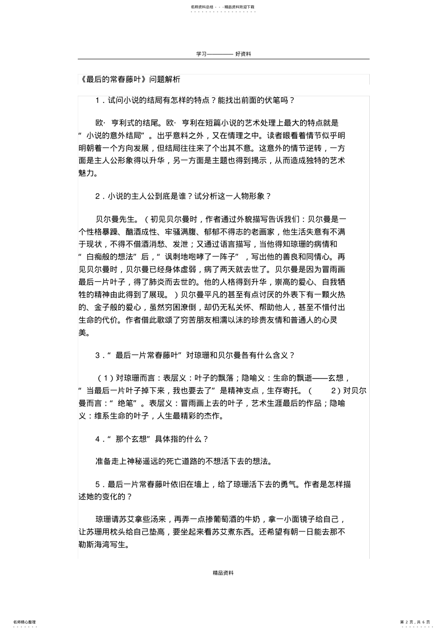 2022年《最后的常春藤叶》问题解析教学文稿 .pdf_第2页