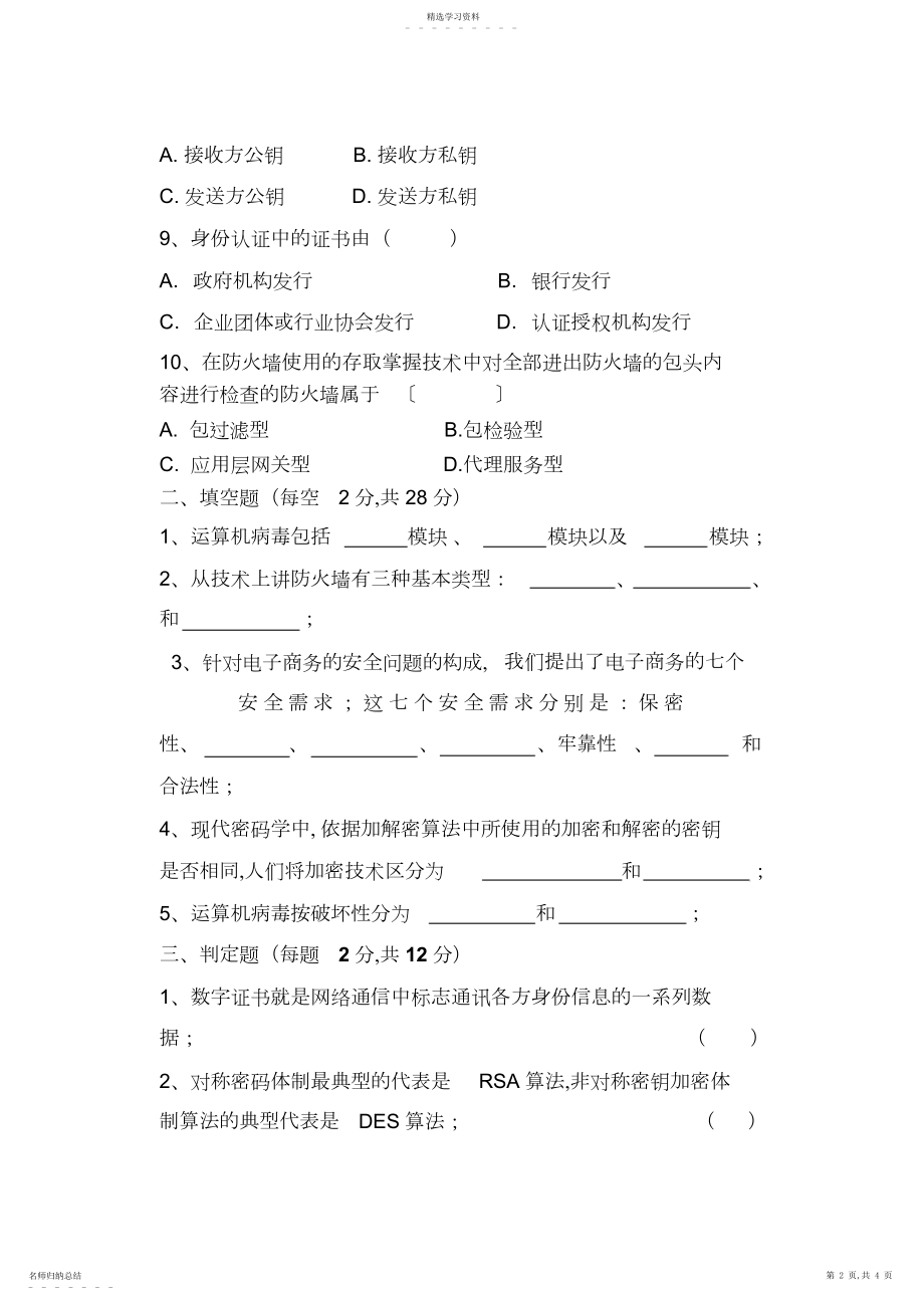 2022年电子商务安全与风险管理试题.docx_第2页