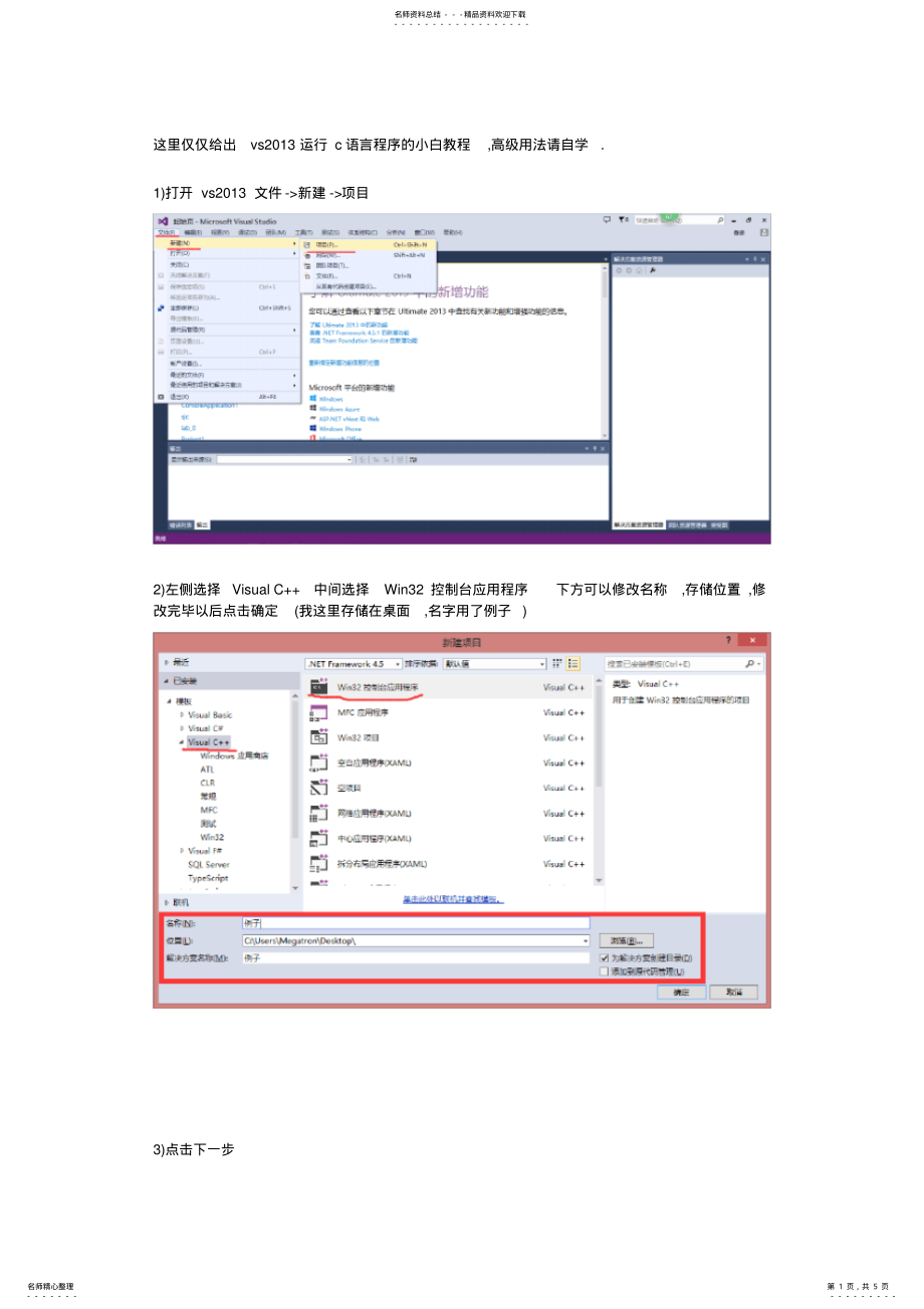 2022年vs简易教程_图文版 .pdf_第1页