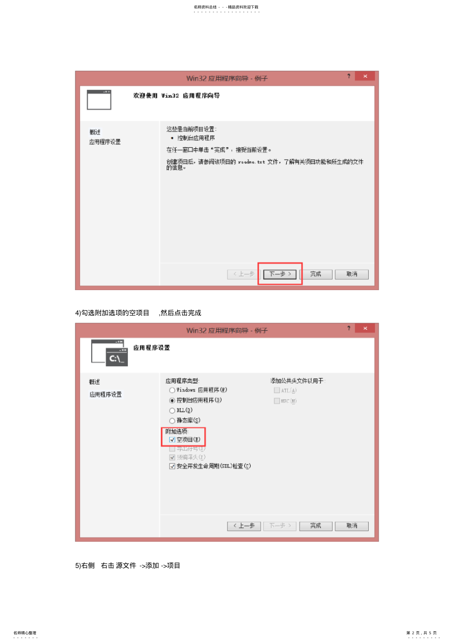 2022年vs简易教程_图文版 .pdf_第2页