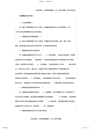 2022年私募基金知识问答 2.pdf