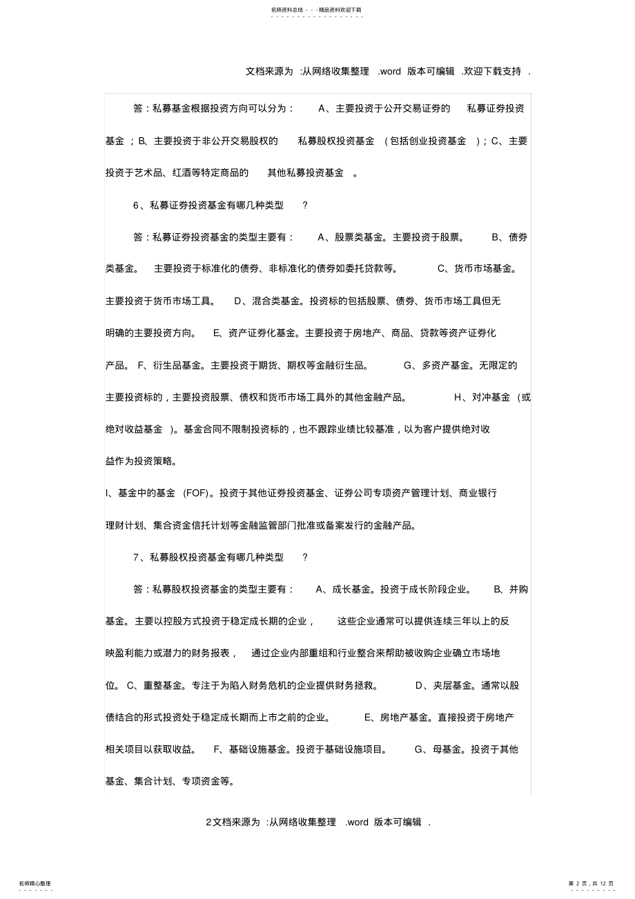 2022年私募基金知识问答 2.pdf_第2页