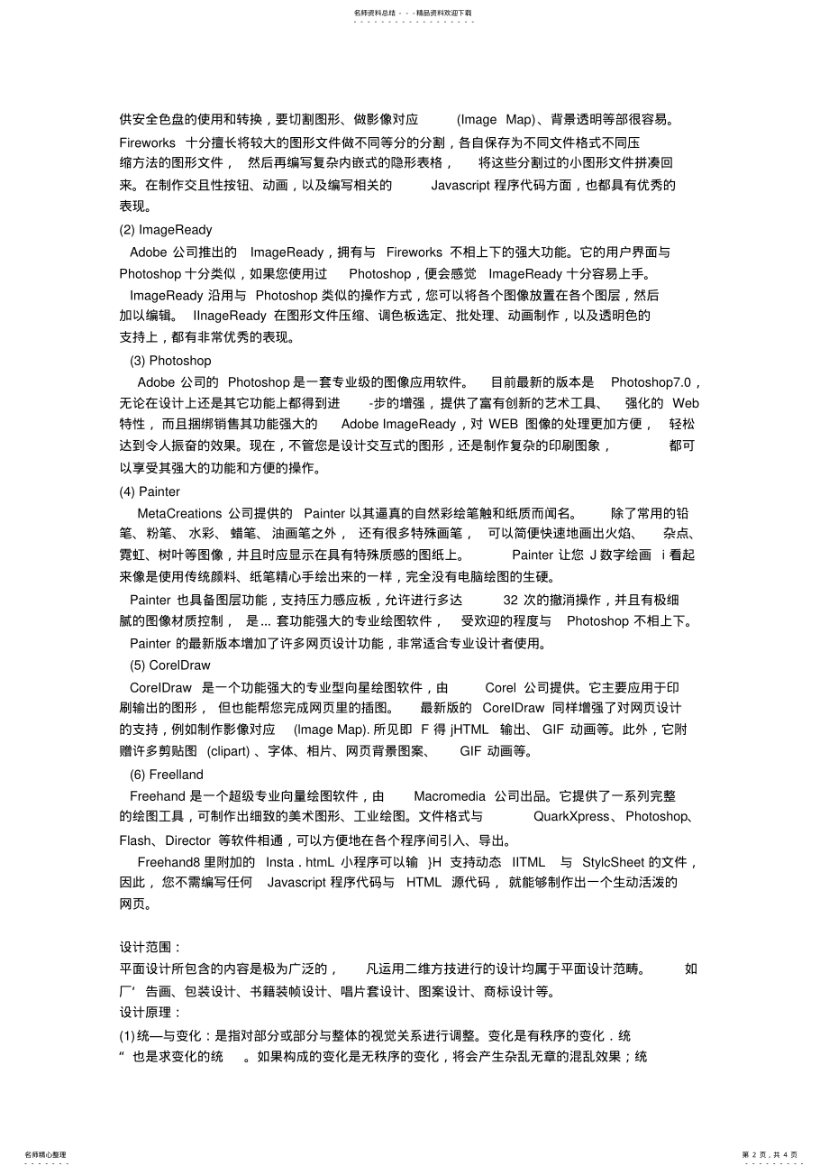 2022年电脑设计 .pdf_第2页