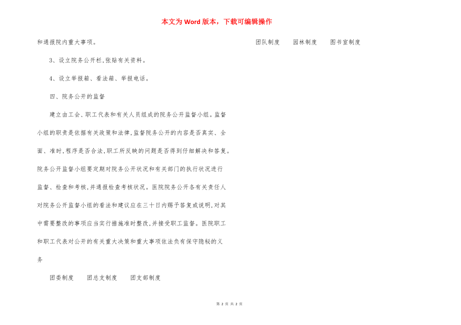 H医院院务公开规章制度.docx_第2页