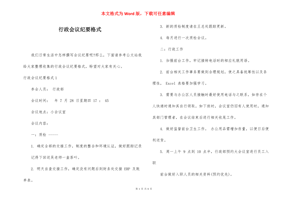 行政会议纪要格式.docx_第1页