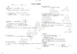 2022年湘教版八年级上册数学《三角形》综合复习检测卷 .pdf