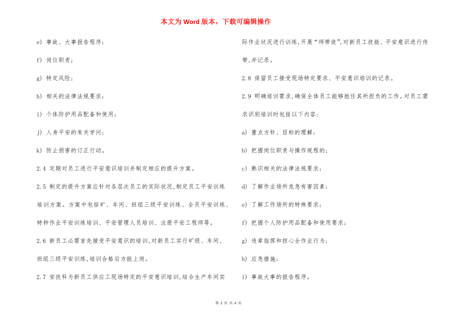 安全意识培训需求识别分析制度.docx_第2页