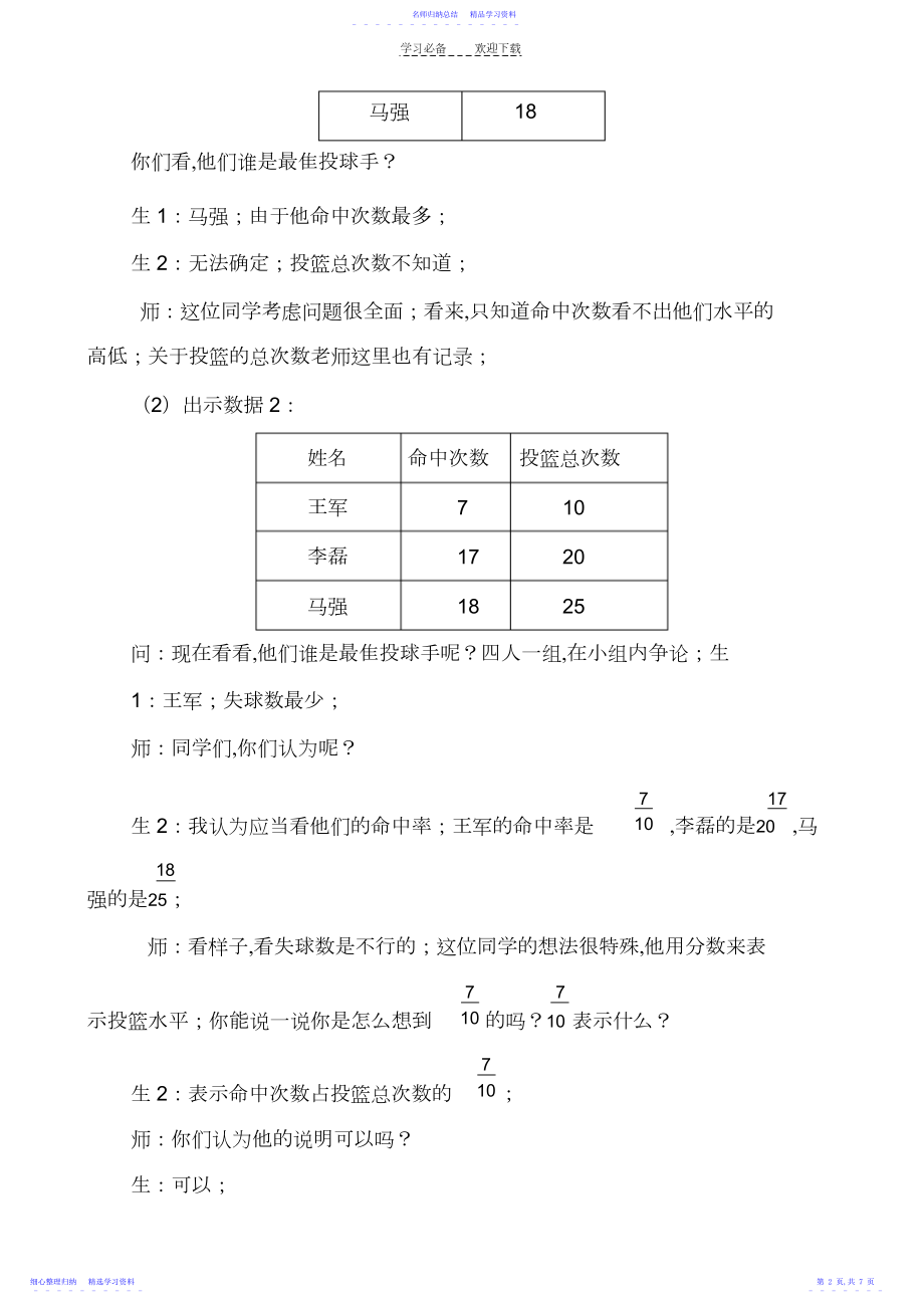 2022年《百分数的认识》教案.docx_第2页