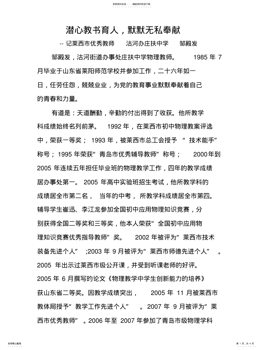 2022年潜心教书育人,默默无私奉献扫描 .pdf_第1页