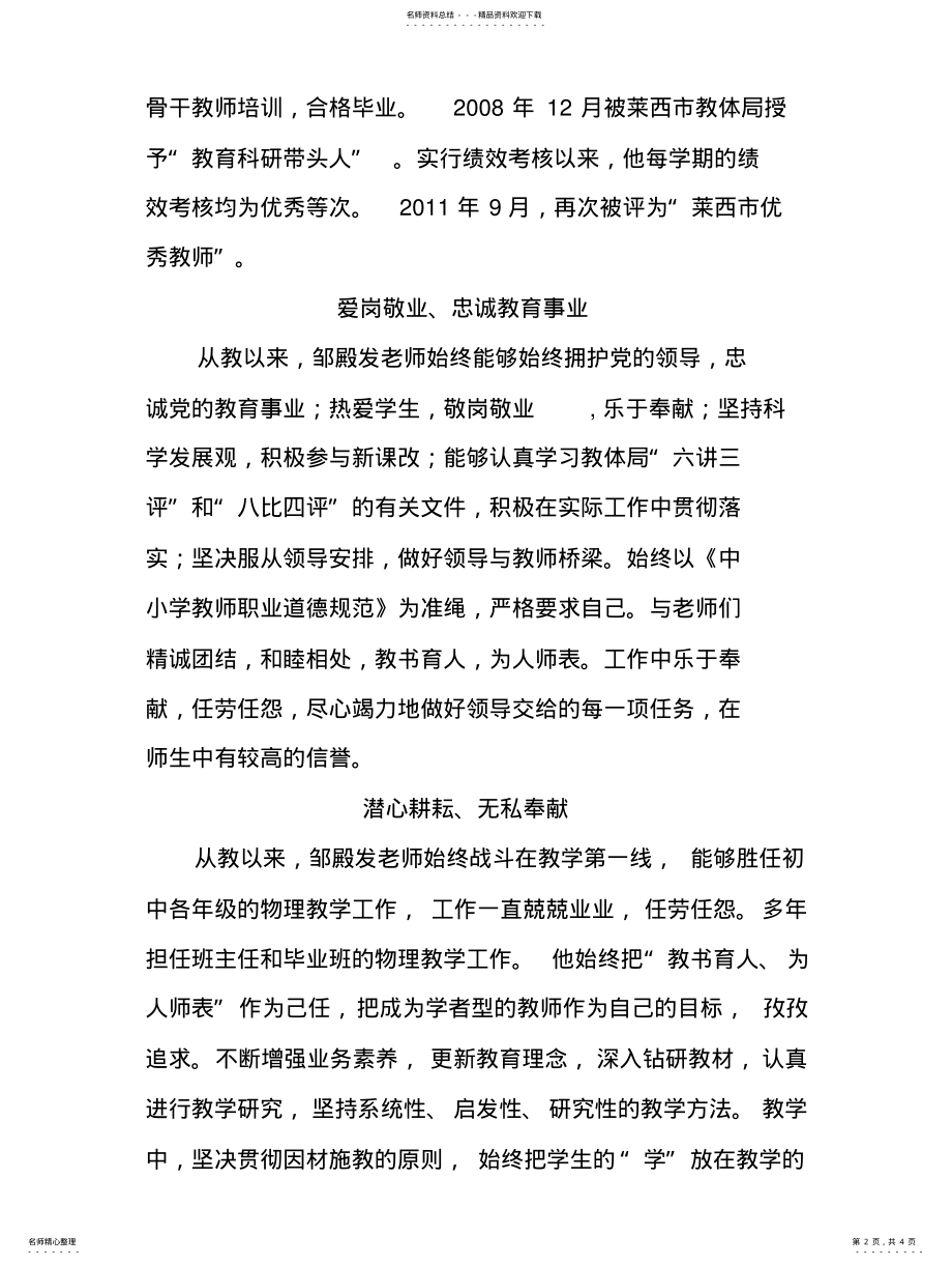 2022年潜心教书育人,默默无私奉献扫描 .pdf_第2页