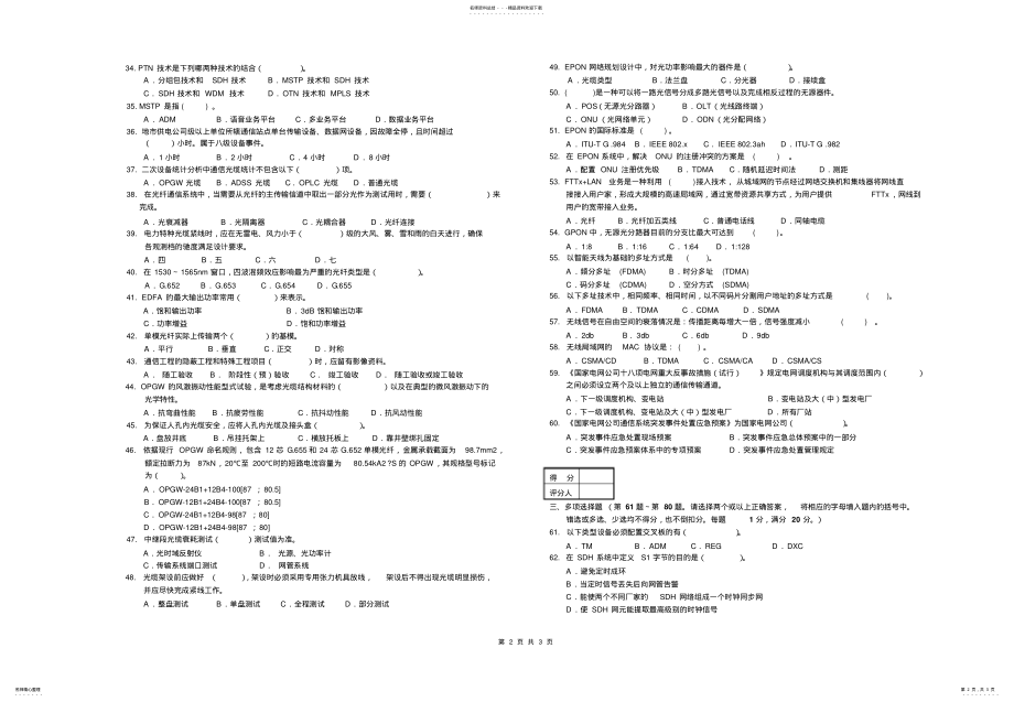 2022年电信机务员——传输方向试题 .pdf_第2页