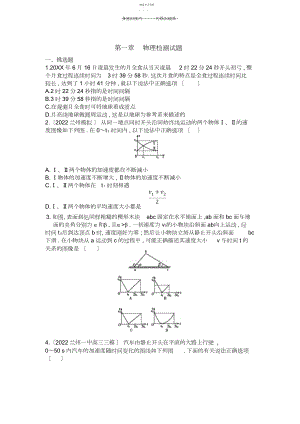 2022年第一章滚动检测试题.docx