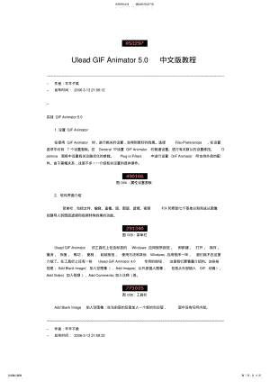 2022年UleadGIFAnimator.中文版教程 .pdf