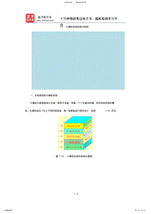 2022年白中英《计算机组成原理》教材精讲 3.pdf