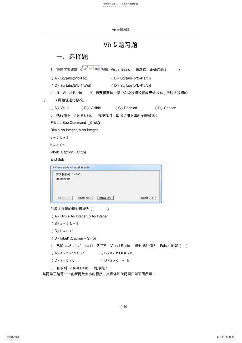 2022年Vb专题习题 .pdf_第1页