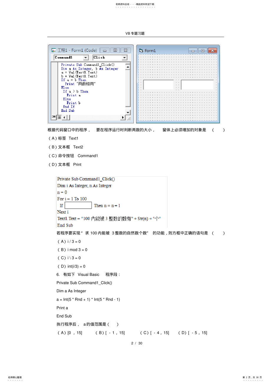 2022年Vb专题习题 .pdf_第2页