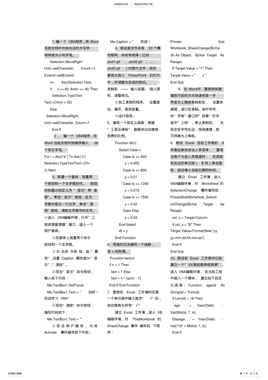 2022年vba编程题库 .pdf_第1页