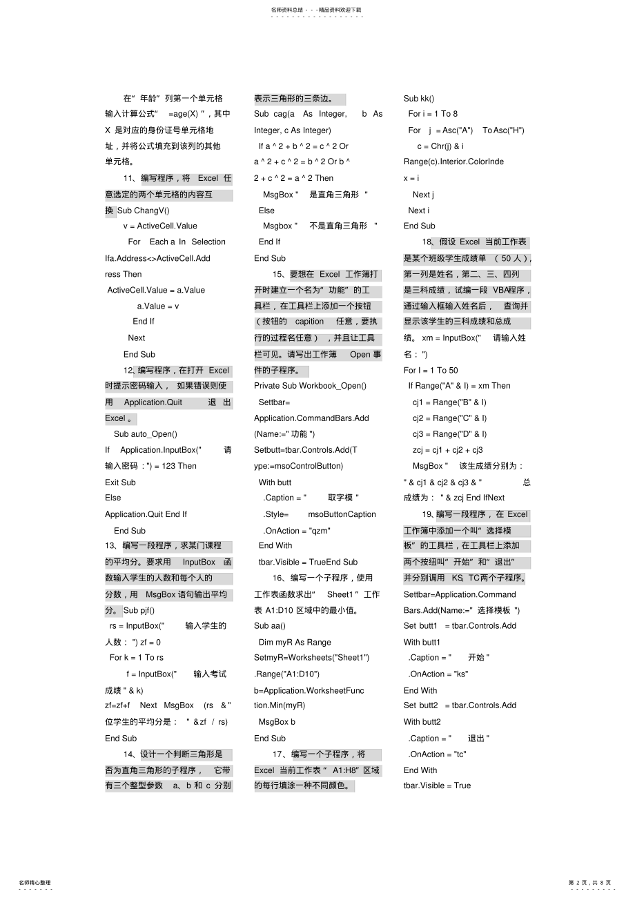 2022年vba编程题库 .pdf_第2页