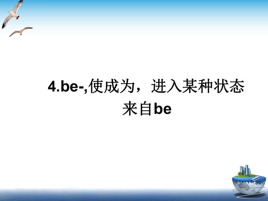 童哥说单词英语词根词源精讲ppt课件.ppt_第2页