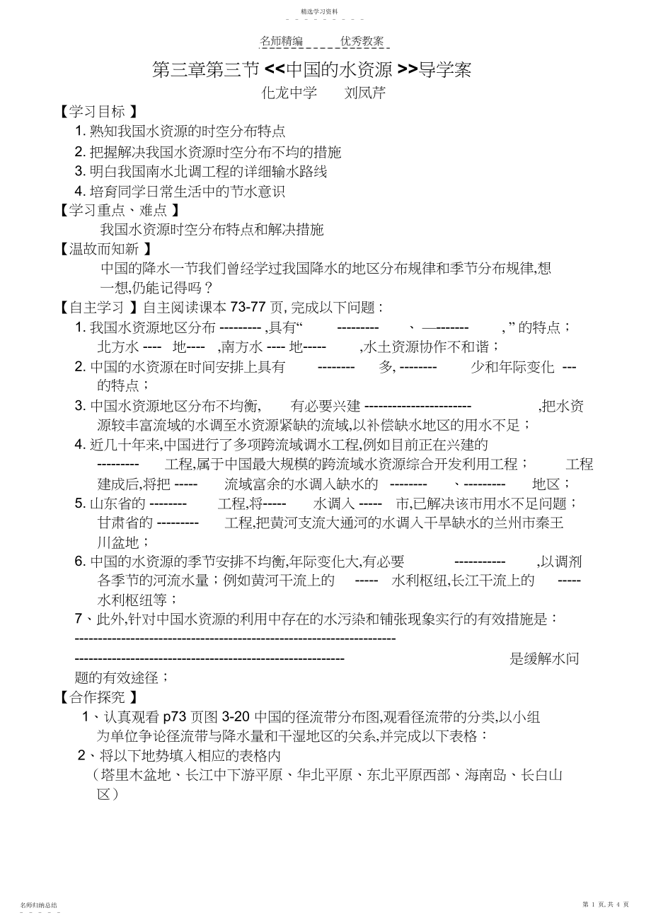 2022年中国的水资源导学案3.docx_第1页