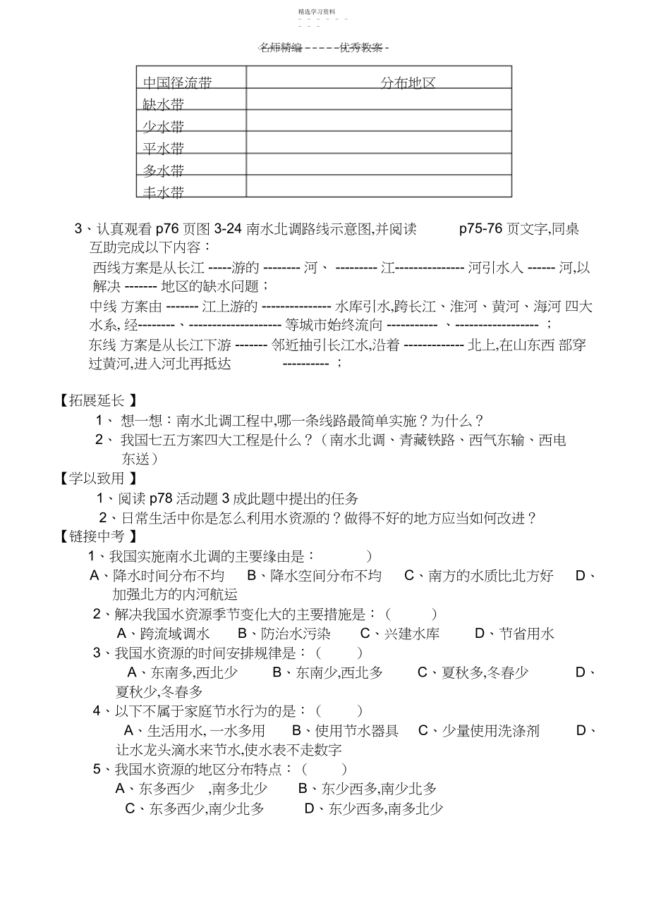 2022年中国的水资源导学案3.docx_第2页