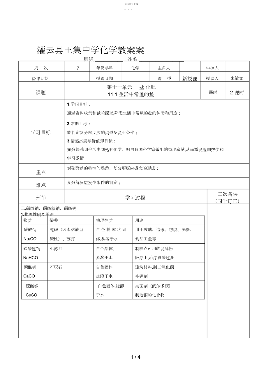 2022年生活中常见的盐4.docx_第1页