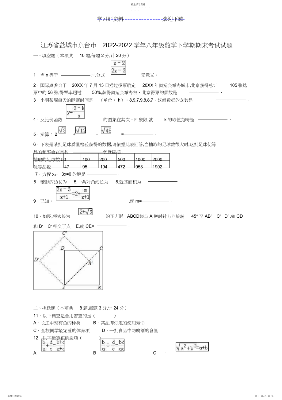 2022年盐城市东台市八年级数学下学期期末考试试题苏科版.docx_第1页