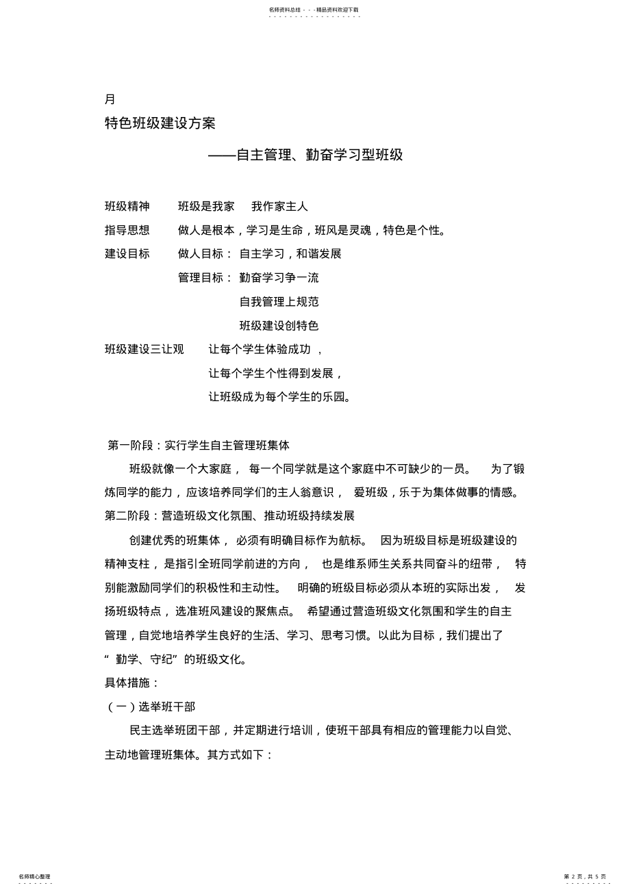 2022年特色班级建设方案 .pdf_第2页