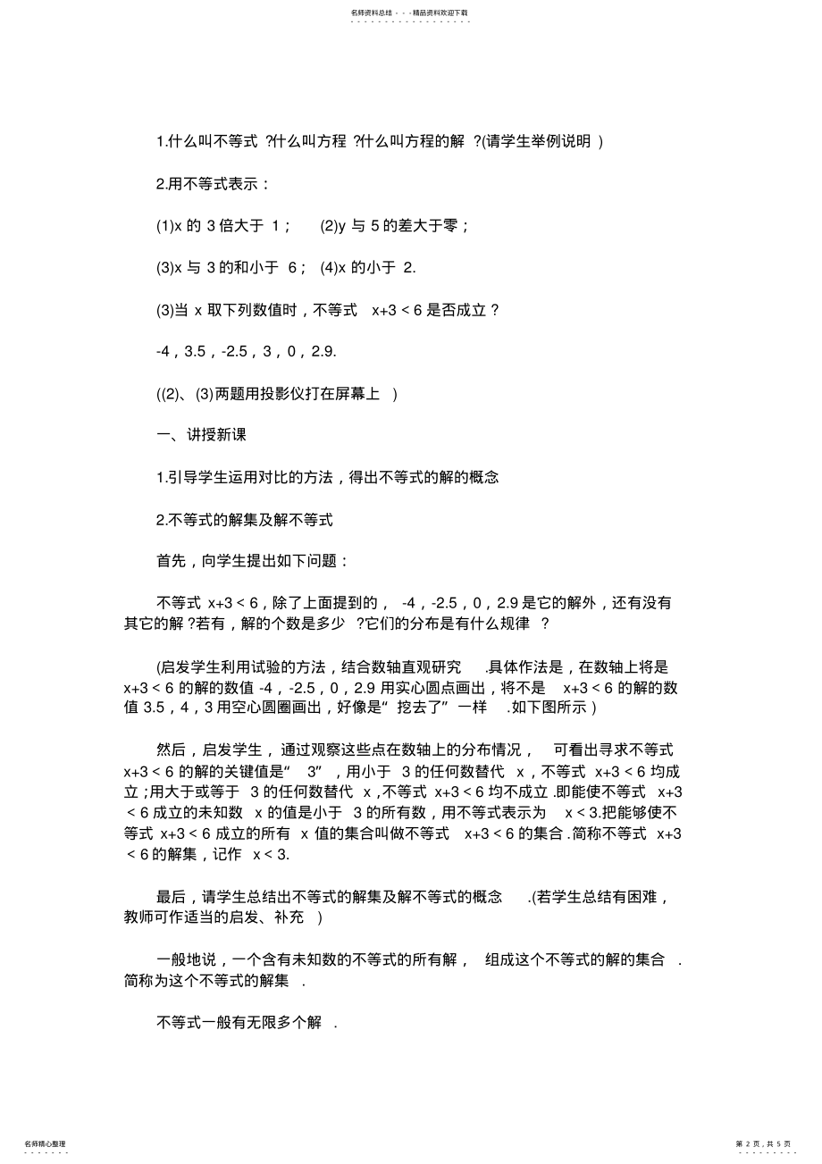 2022年《不等式的解集》教学设计 .pdf_第2页