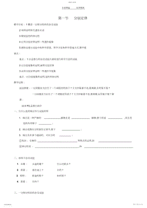 2022年第一节分离定律导学案.docx